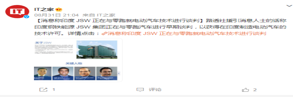 重磅！印度 JSW 被曝将与零跑合作