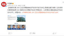重磅！印度 JSW 被曝将与零跑合作