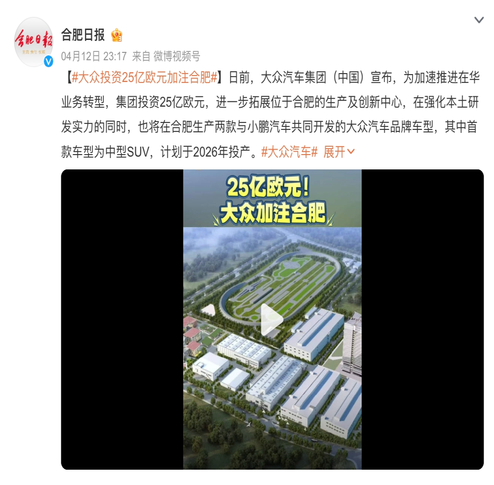 官宣！大众再投25亿欧元拓展合肥中心