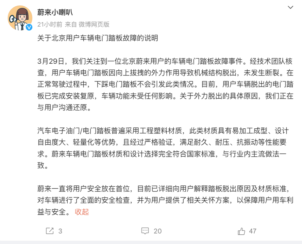 蔚来ES8被曝电门踏板断裂 ！官方回应