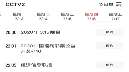 央视3·15晚会播出时间确认，2020年3·15晚会定于7月16日晚