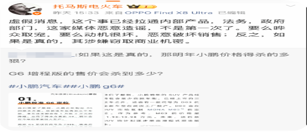虚假消息！小鹏高管回应G6降本方案传闻