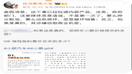 虚假消息！小鹏高管回应G6降本方案传闻