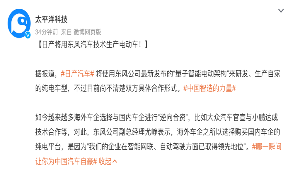 日产将用东风汽车技术生产电动车！
