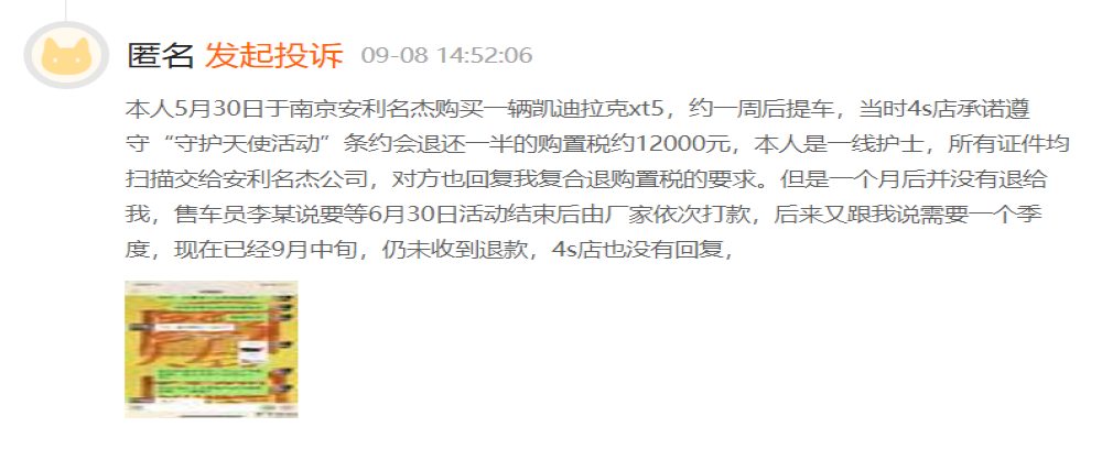 兑现难落实！凯迪拉克多次拖延抗疫购车优惠
