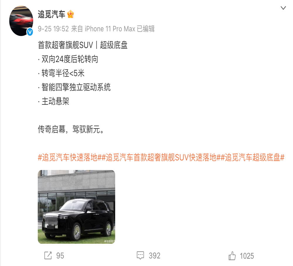对标库里南！追觅首款SUV发布