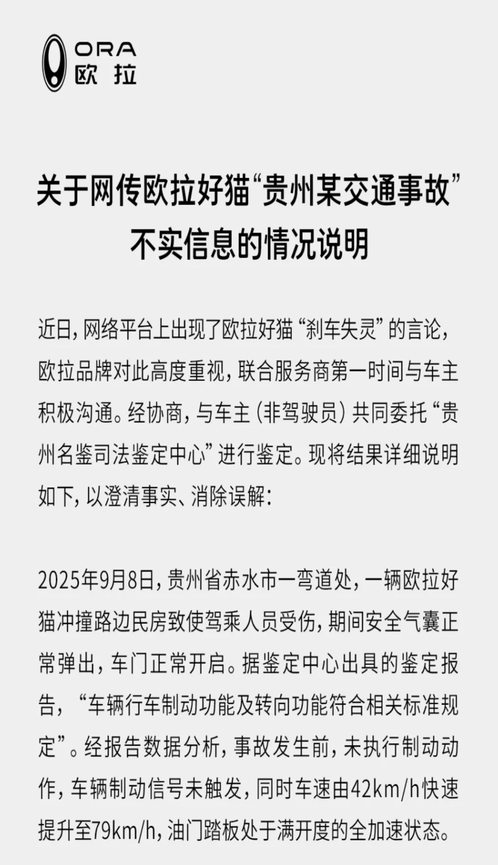 欧拉撞民房致3人重伤！官方发布说明