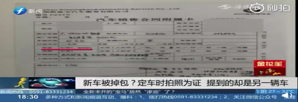 新买的宝马不仅被“掉包”而且还“漏油”！