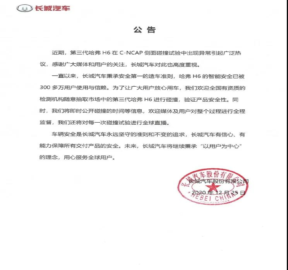 哈弗H6气囊成摆设，长城汽车连发两则声明回应