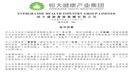 恒大集团预计上半年亏损20亿元，主要由于前期新能源汽车投入