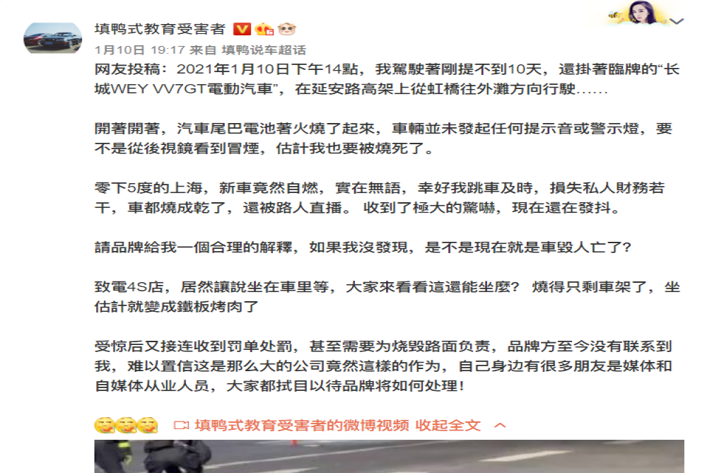 WEY电动车行驶中起火被烧成空壳 4S店：“坐在车里等”