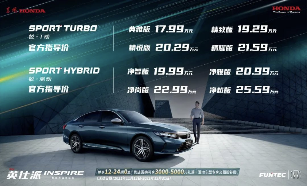 比雅阁贵！中期改款英仕派17.99万元起售