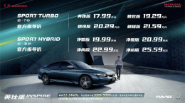 比雅阁贵！中期改款英仕派17.99万元起售