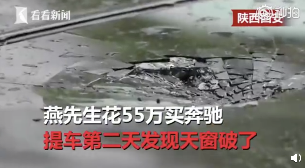 奔驰提车第二天发现天窗破损，店方称是提车后出现