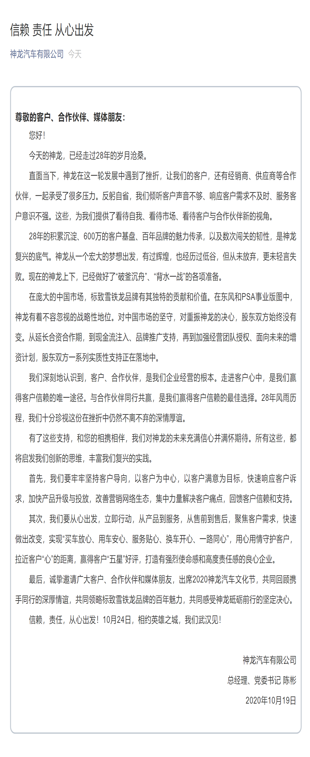 在华销量持续下跌 神龙汽车：已做好破釜沉舟的准备