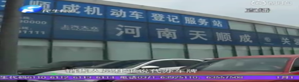 客户上4S店购车,结果车牌不仅是临时牌还是假的