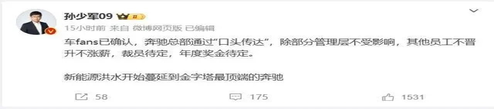 奔驰被传员工不涨薪裁员待定