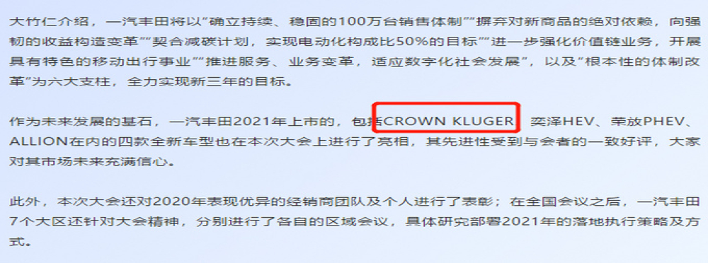 一汽丰田全新七座SUV，定名为“CROWN KLUGER”