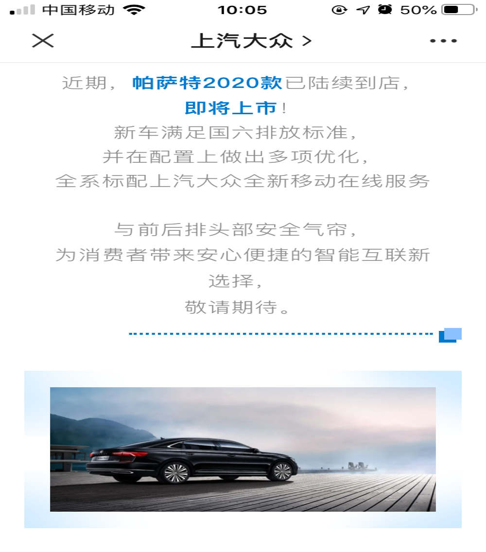上汽大众：新款帕萨特标配头部安全气帘
