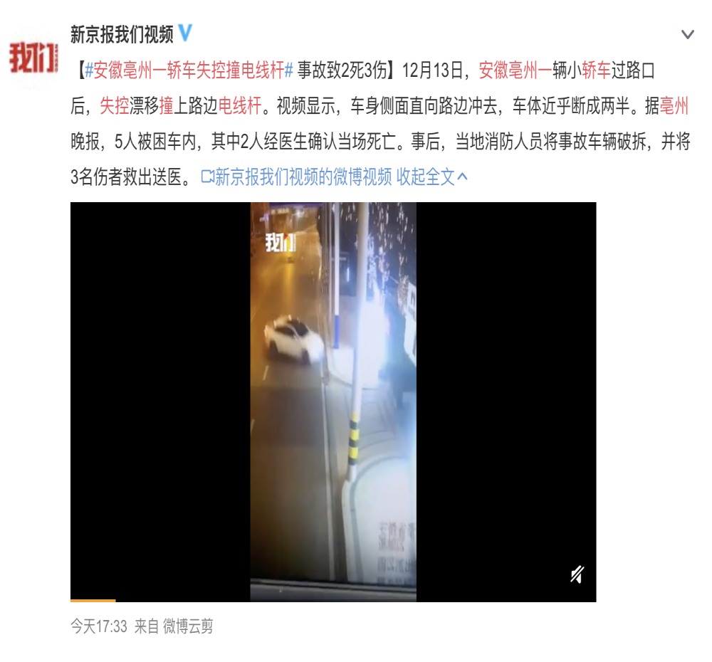 安徽一轿车撞上电线杆被拦腰截断，现场情况惨不忍睹！