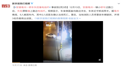 安徽一轿车撞上电线杆被拦腰截断，现场情况惨不忍睹！