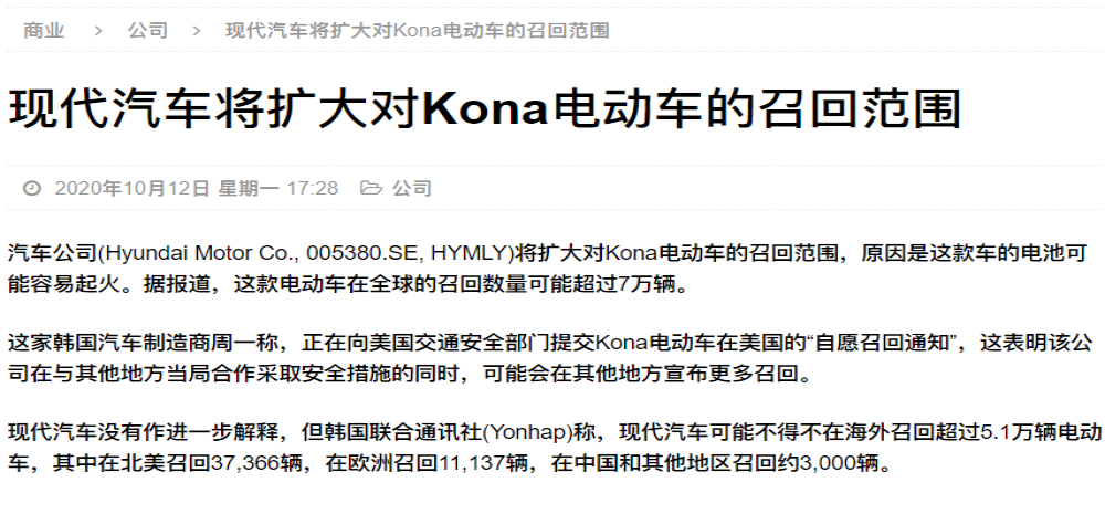 现代将召回频发起火的KONA，中国市场或在召回范围内