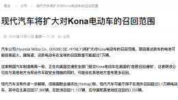 现代将召回频发起火的KONA，中国市场或在召回范围内