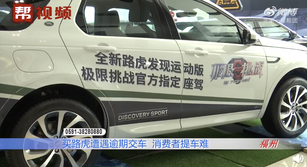 付了首付购路虎却无法交车，4S店称：资金困难