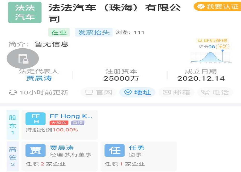 FF又在国内成立新公司，而新车还在“手工组装”