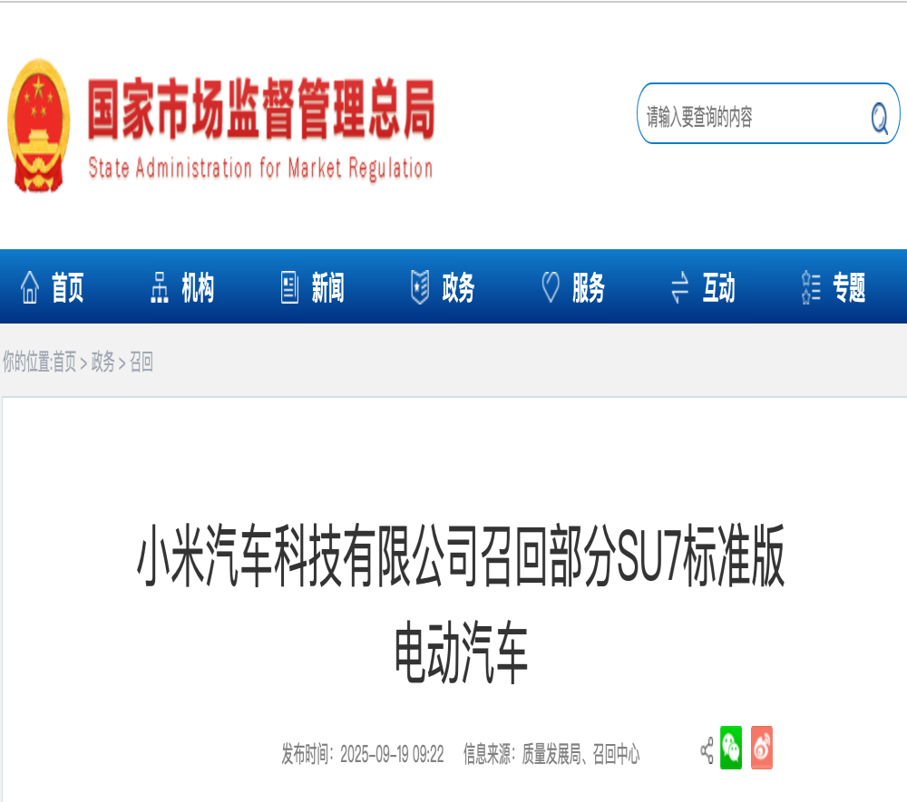 大规模召回！小米汽车回应