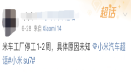 小米汽车工厂被传停工 官方回应