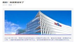 百度正式宣布与吉利携手造车，吉利却发了这份澄清证明！
