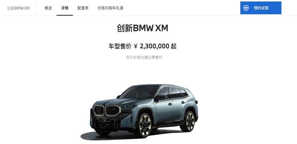 售 230 万元!!宝马 XM 国内上市