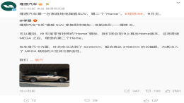 理想i9正式官宣！定位旗舰纯电SUV