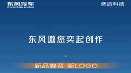 又一新品牌！东风华为联手打造DH项目