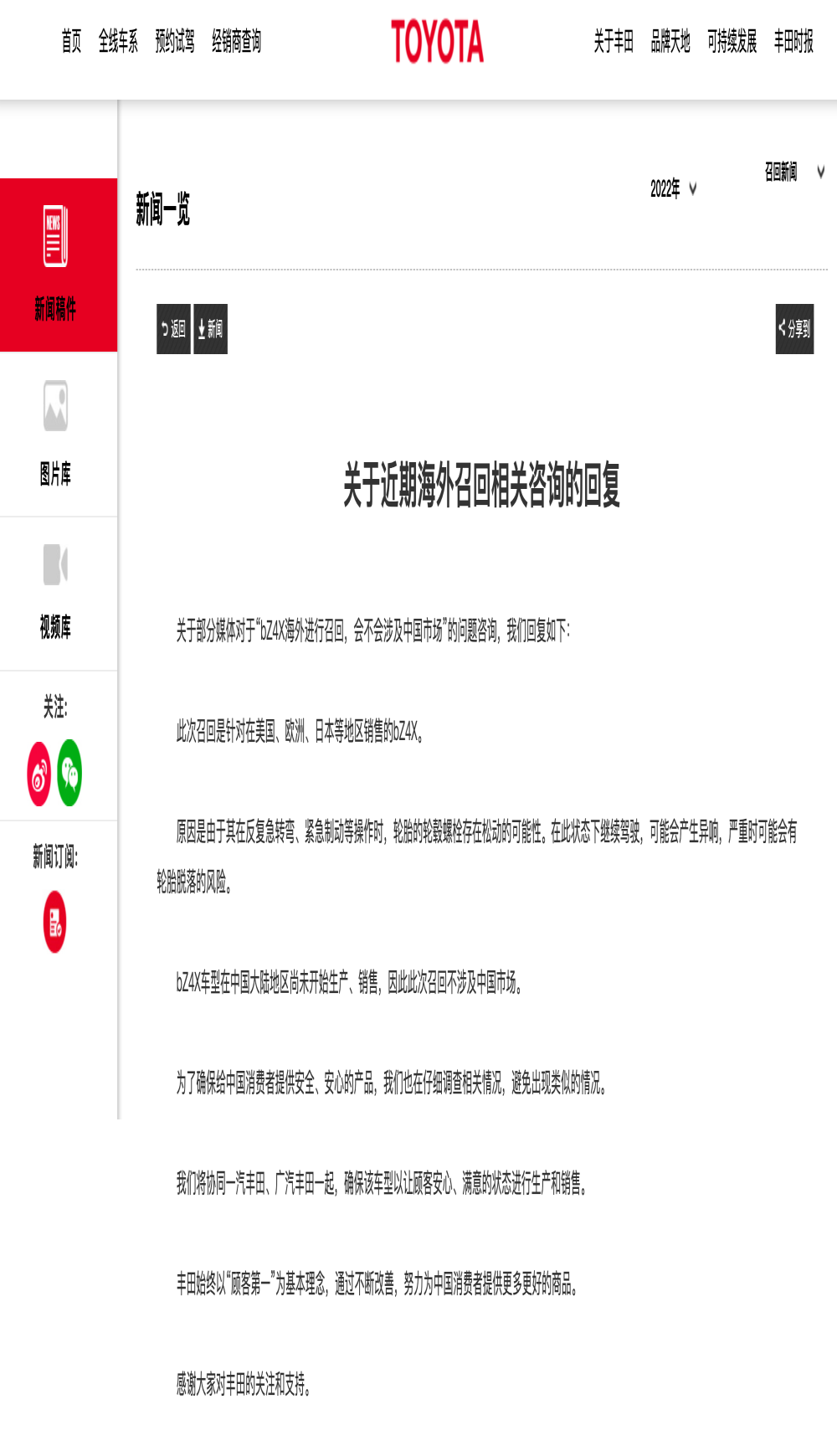 丰田中国回应召回事件