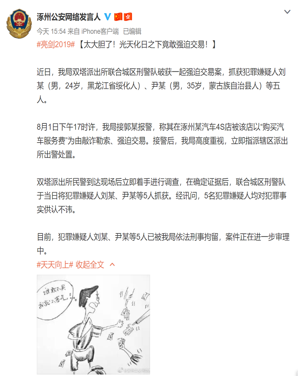 某品牌4S店以“服务费”为由敲诈勒索强迫交易，5人被刑事拘留