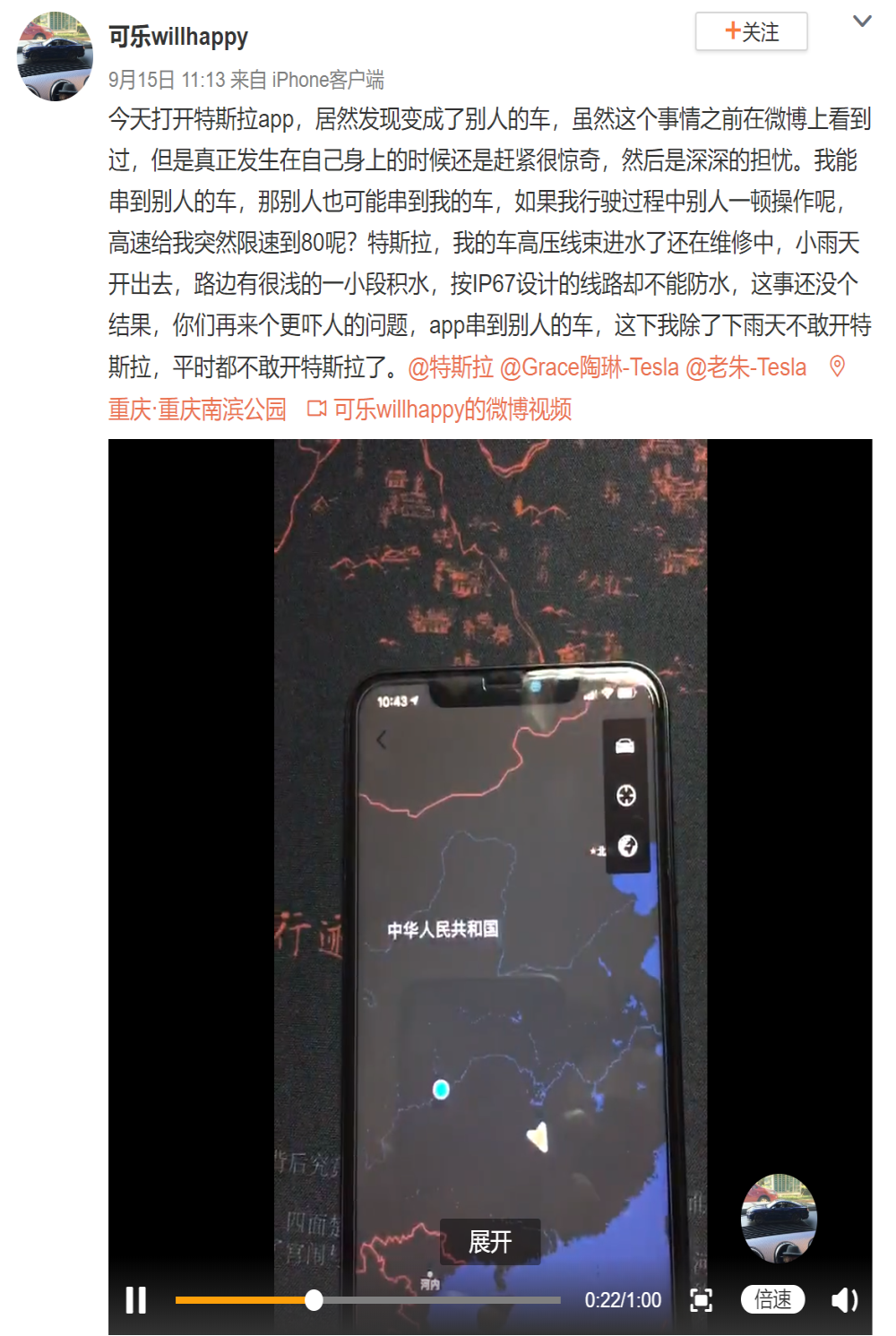 车主App竟可远程操控另一辆车，特斯拉官方道歉