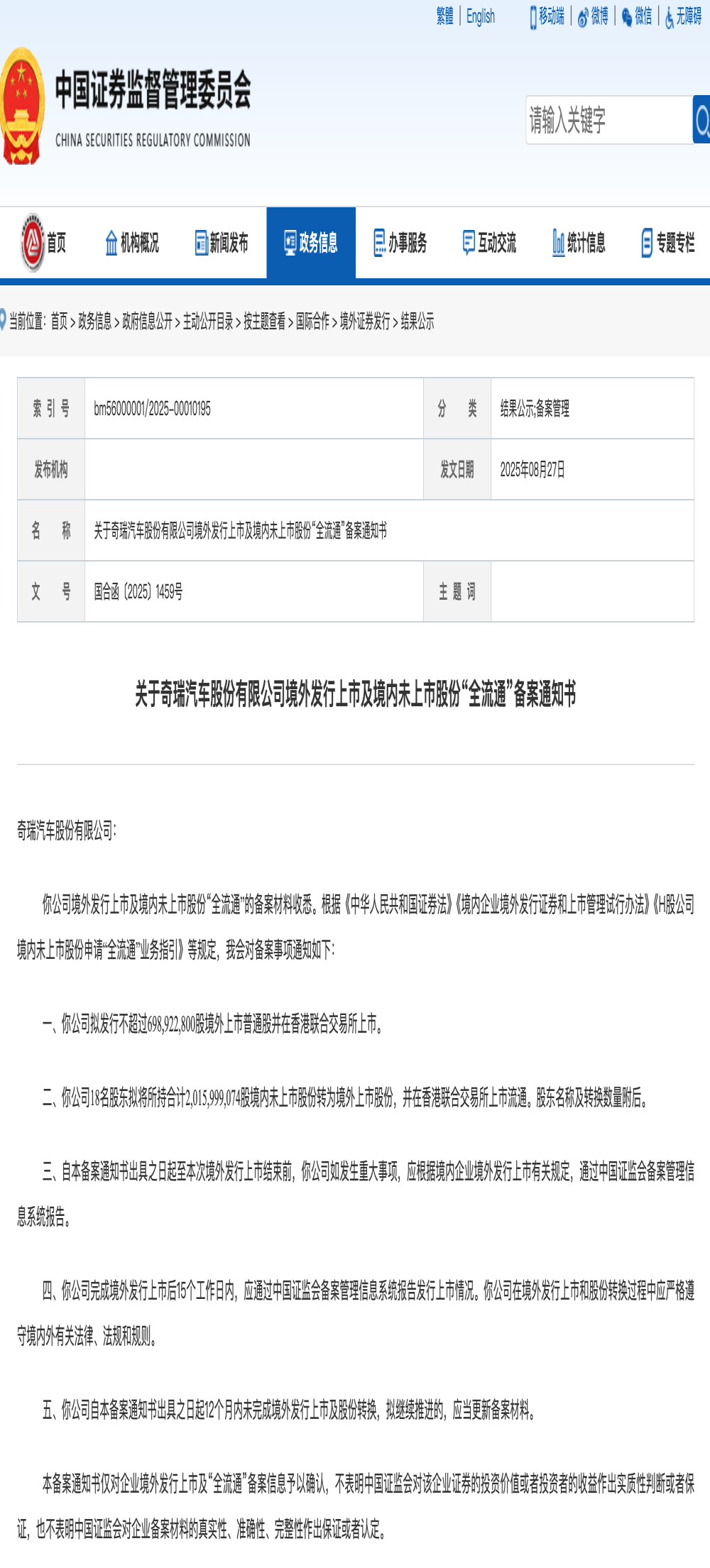 到期未获聆讯！奇瑞汽车再次IPO