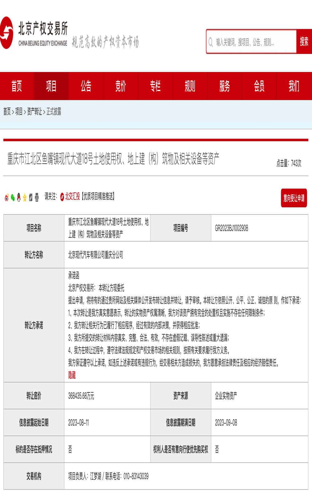 产品锐减！北京现代重庆工厂挂牌出售