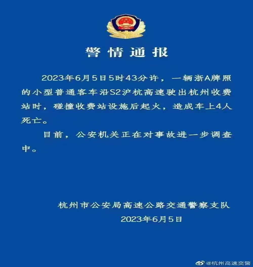 4人死亡！大众电动车碰撞后起火