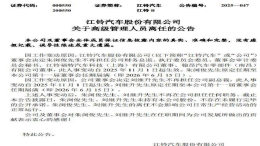 江铃汽车人事大变动