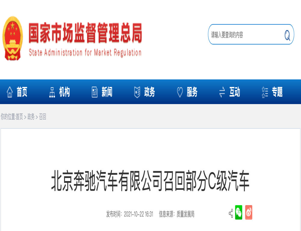 安全气囊控制单元生产不规范，奔驰C级被召回