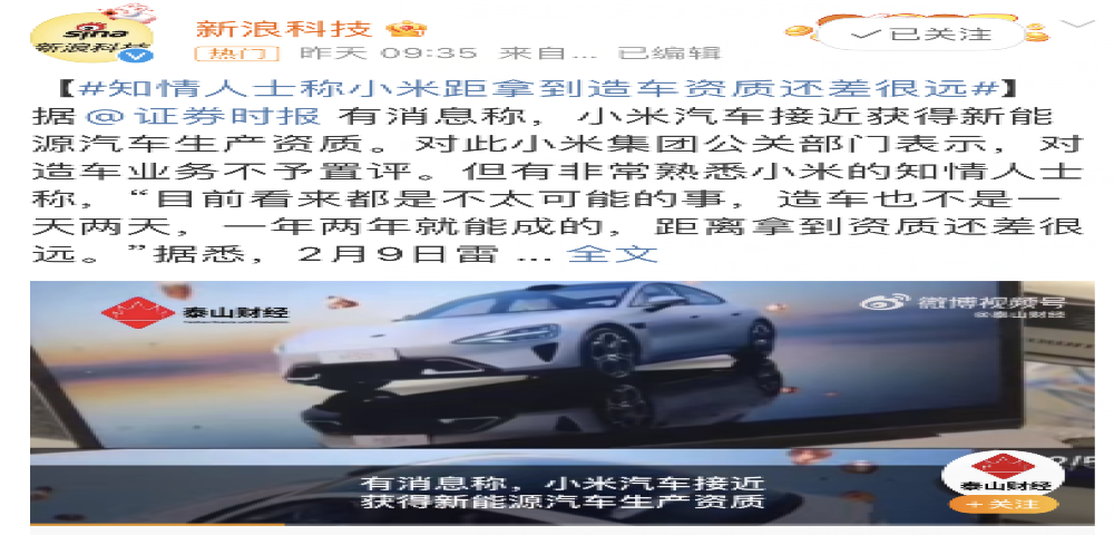 小米被曝距拿到造车资质还差很远