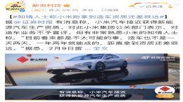 小米被曝距拿到造车资质还差很远
