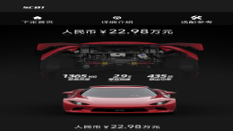 小跑车SC01偷偷上市！22.98万