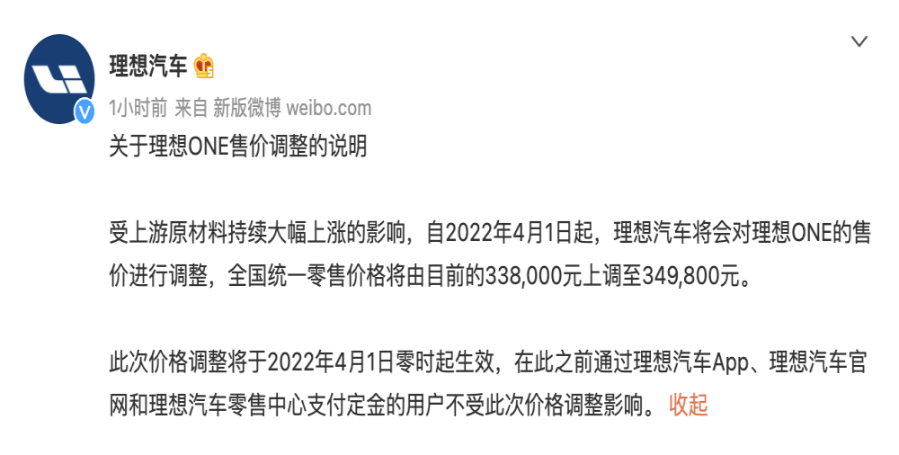 理想汽车宣布涨价超万元
