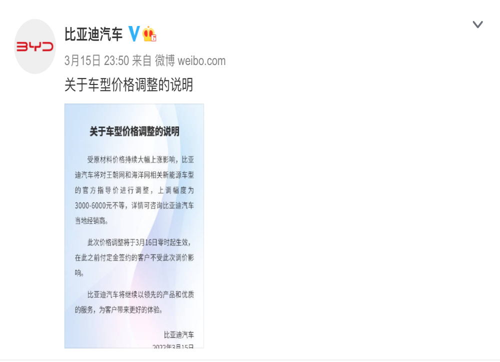 特斯拉之后，比亚迪深夜官宣涨价