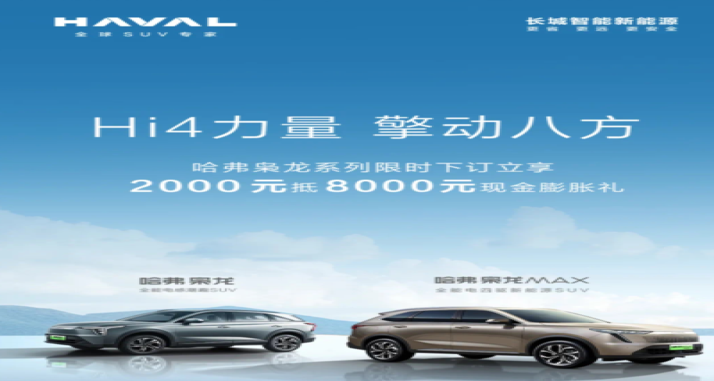 上市不到1个月！哈弗热门车型宣布降价优惠