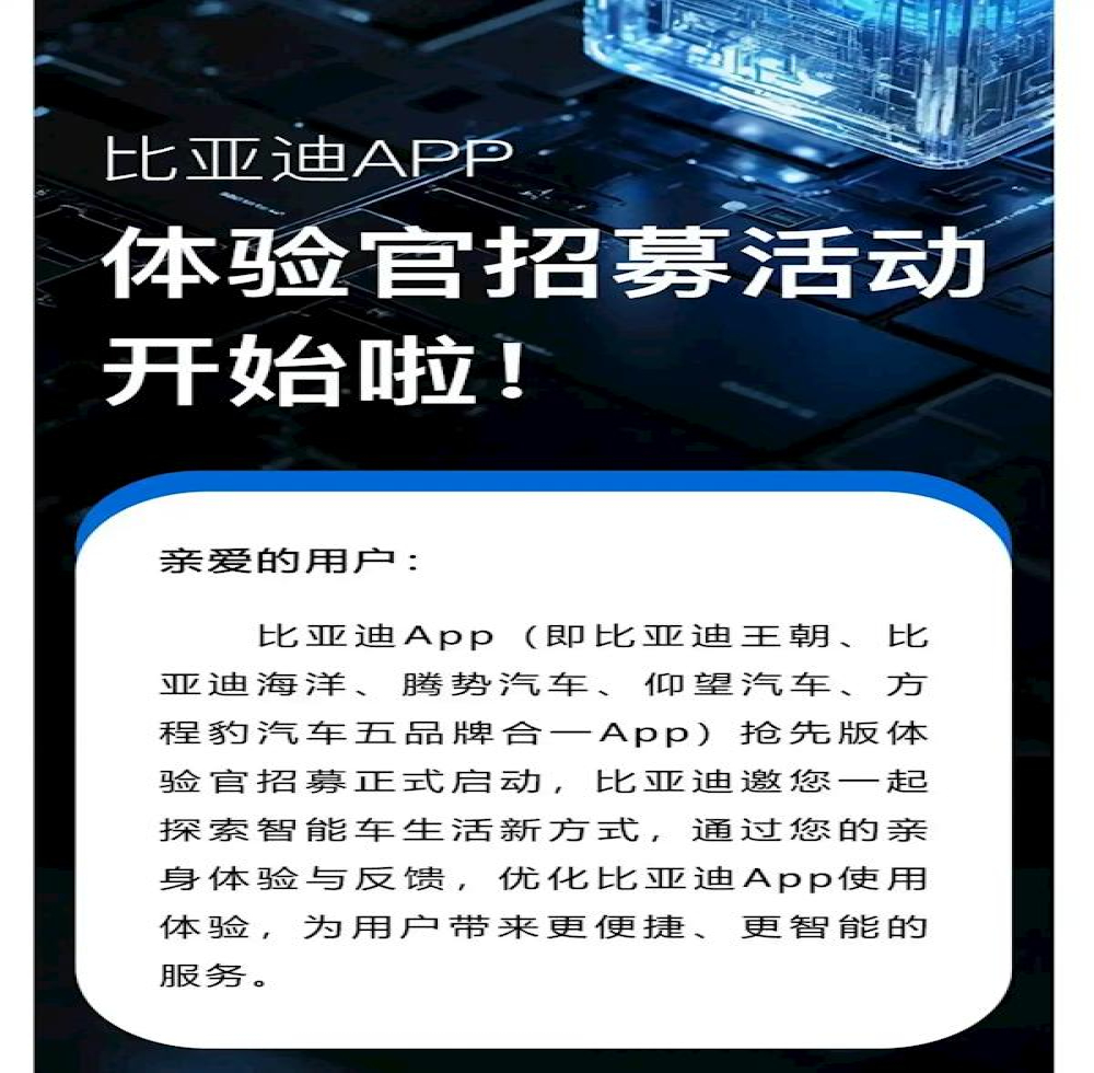 比亚迪：App将继续使用原名“比亚迪”